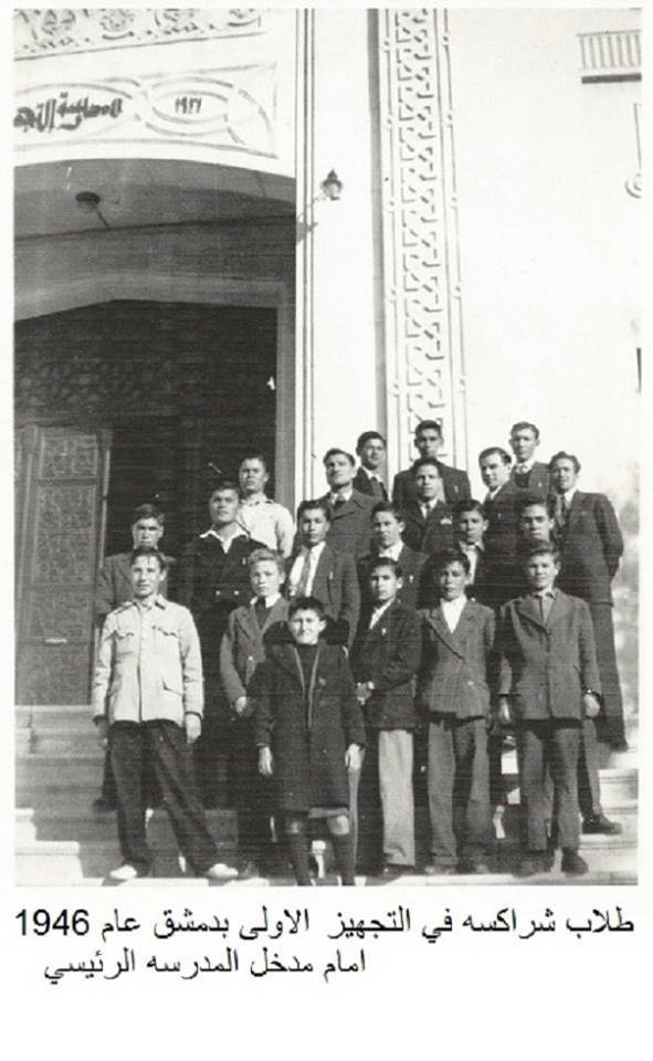 التاريخ السوري المعاصر - مجموعة من التلامذة الشركس في مدرسة التجهيز الأولى بدمشق 1946
