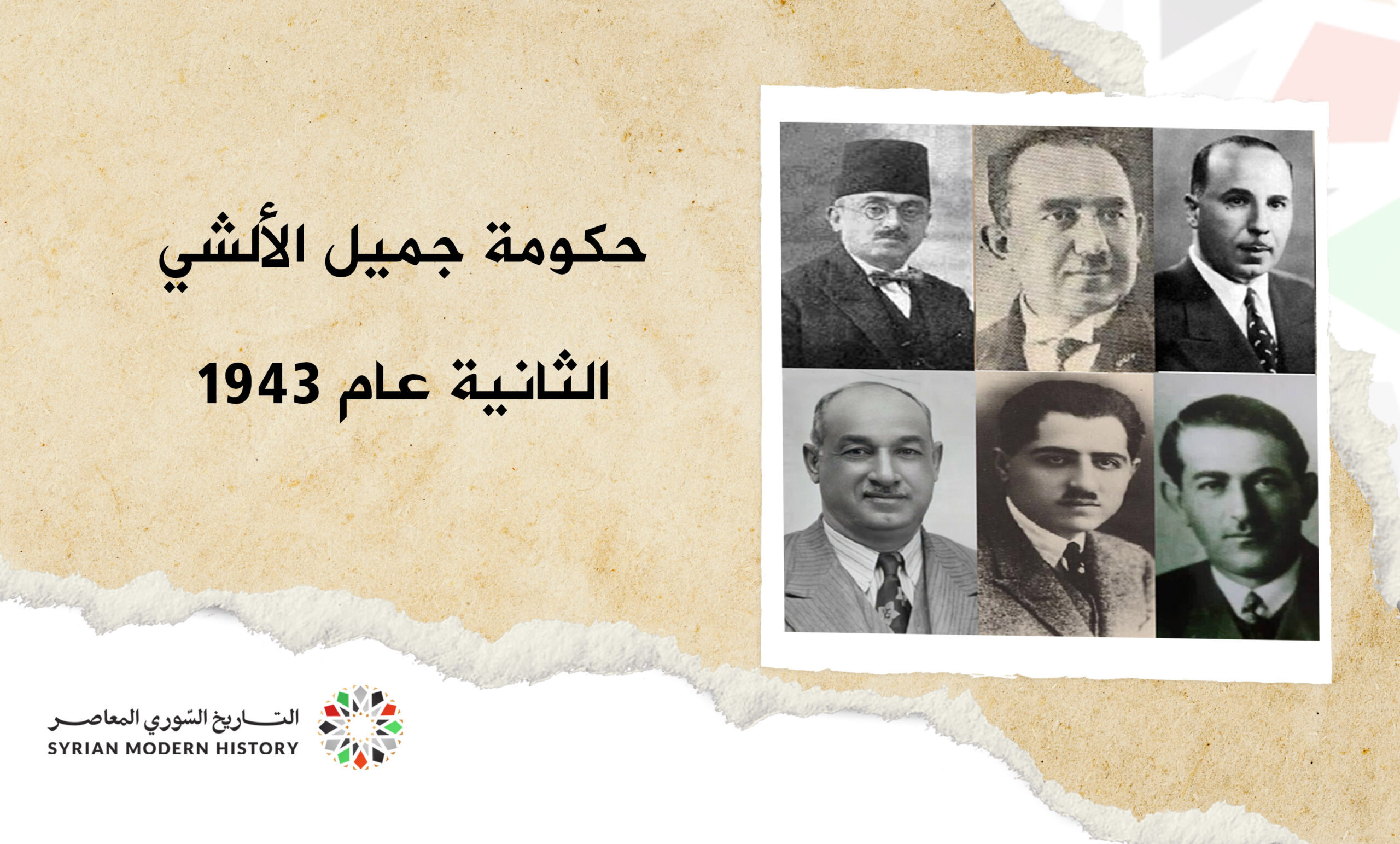 حكومة جميل الألشي الثانية