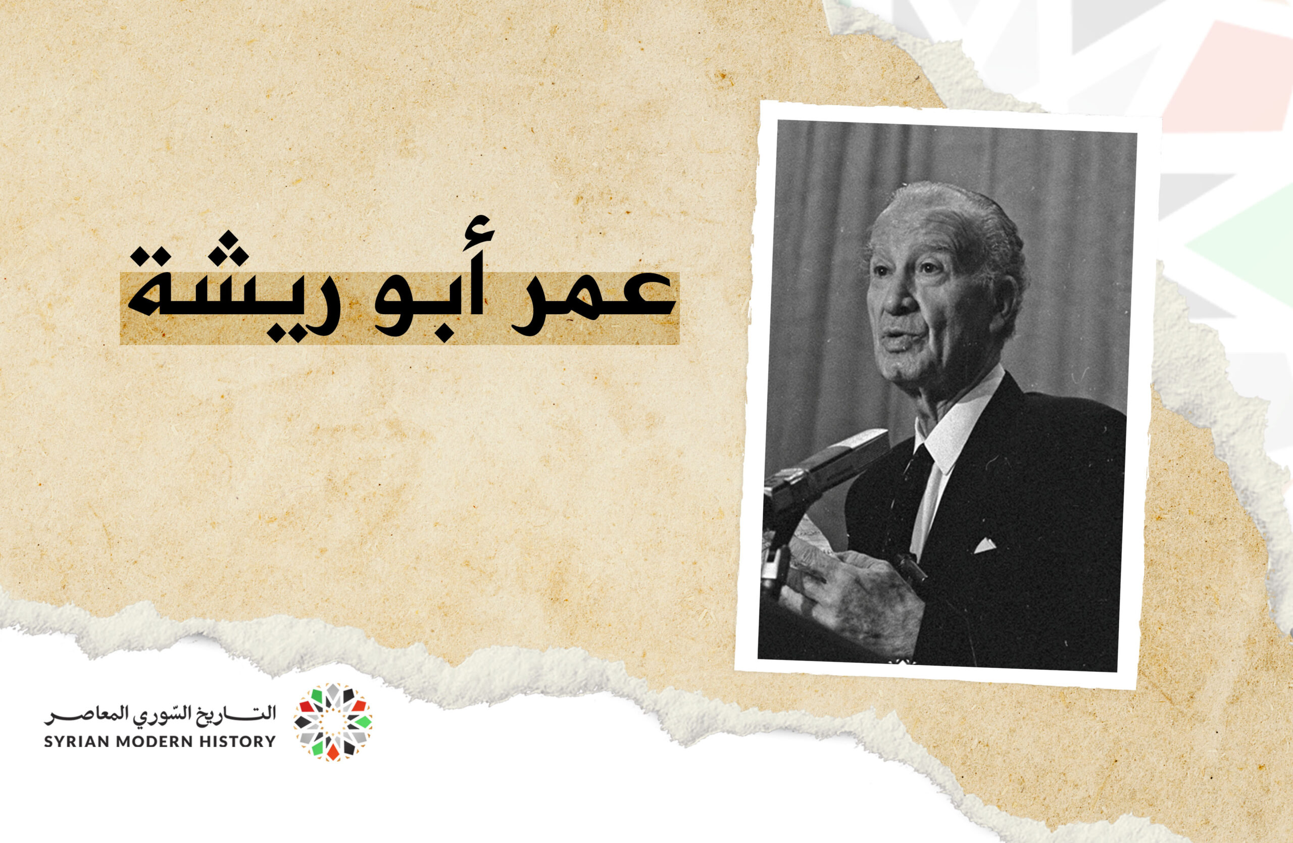 عمر أبو ريشة