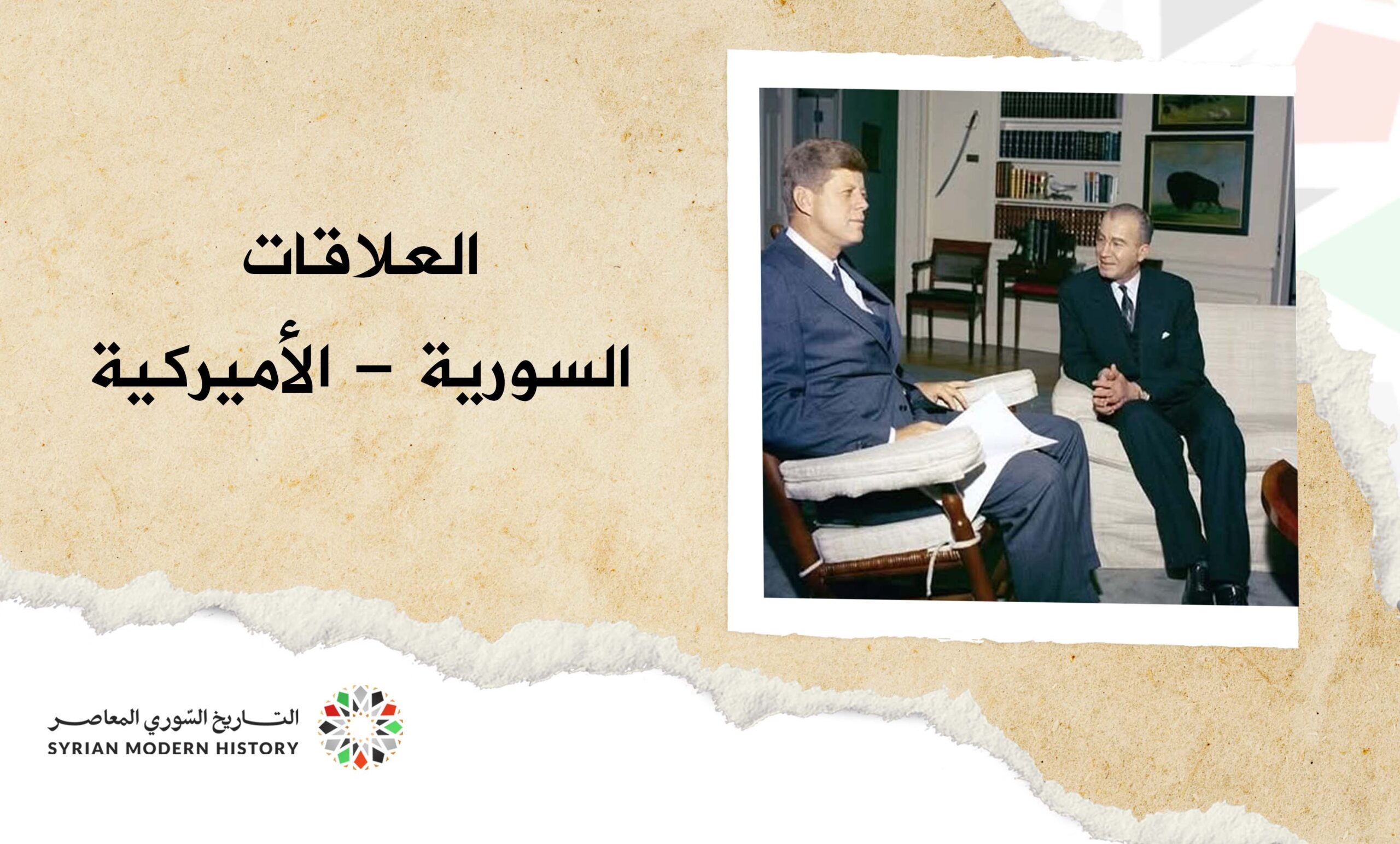 العلاقات السورية - الأميركية