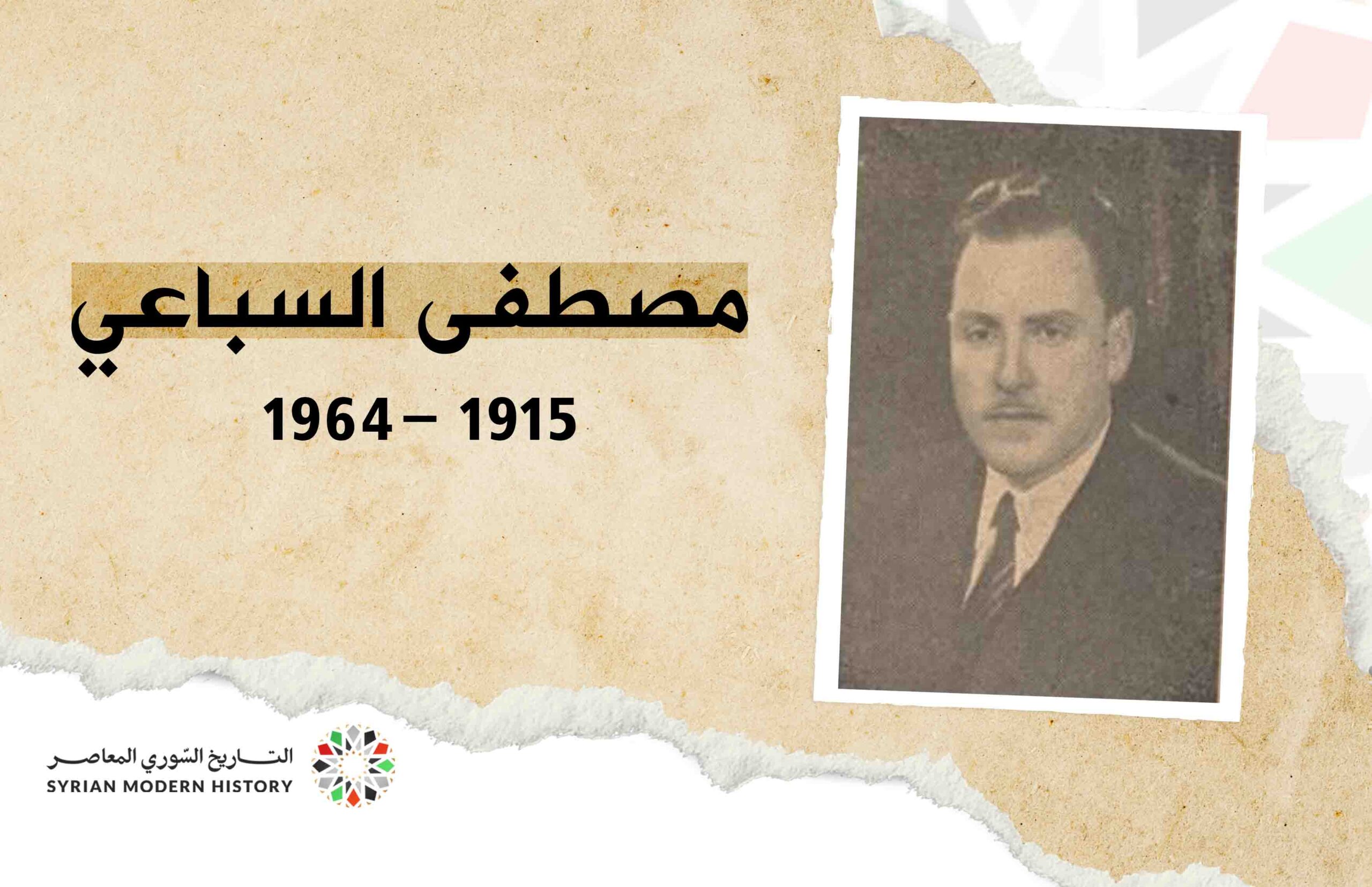 مصطفى السباعي