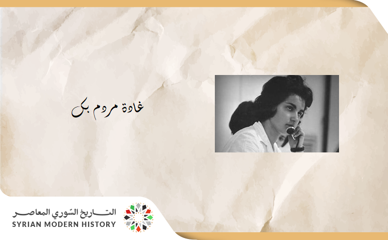 غادة مردم بك