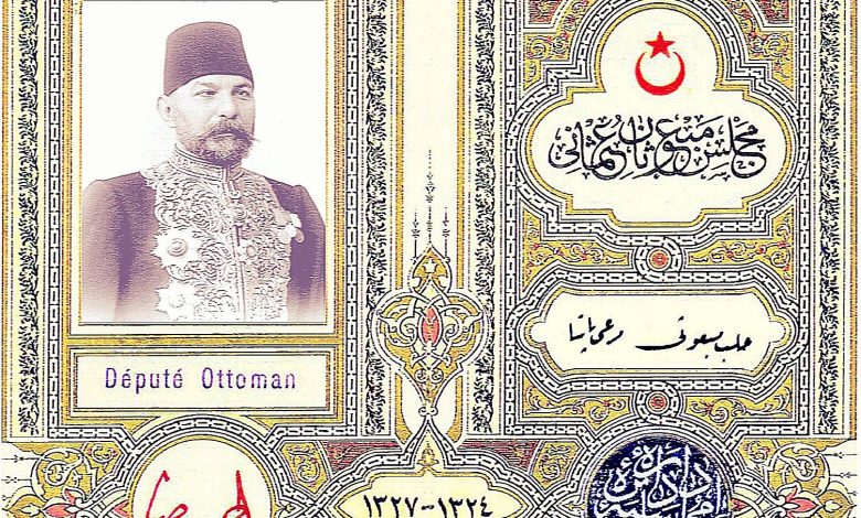 التاريخ السوري المعاصر - البطاقة النيابية العثمانية لمرعي باشا الملاح