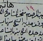 هاني سكرية: سلسلة عائلات دمشقية من واقع الارشيف العُثماني 4 - السعدي الجباوي