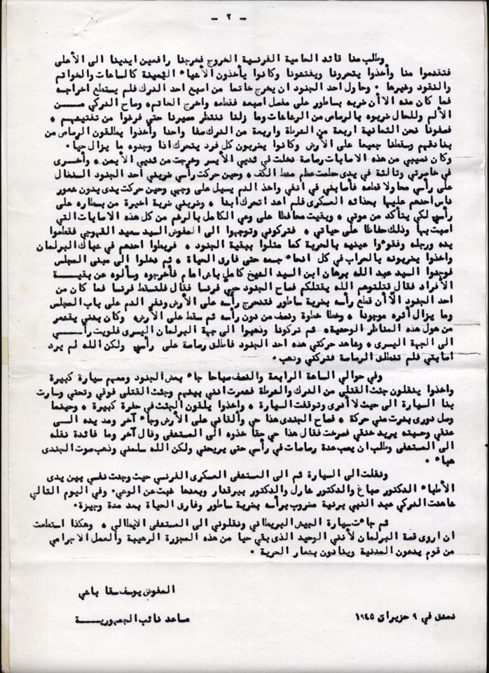 التاريخ السوري المعاصر -  شهادة الشهيد الحي إبراهيم الشلاح حول مجزرة البرلمان 1945