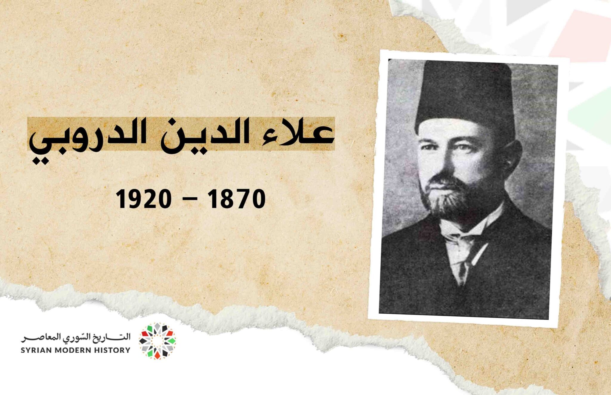 علاء الدين الدروبي