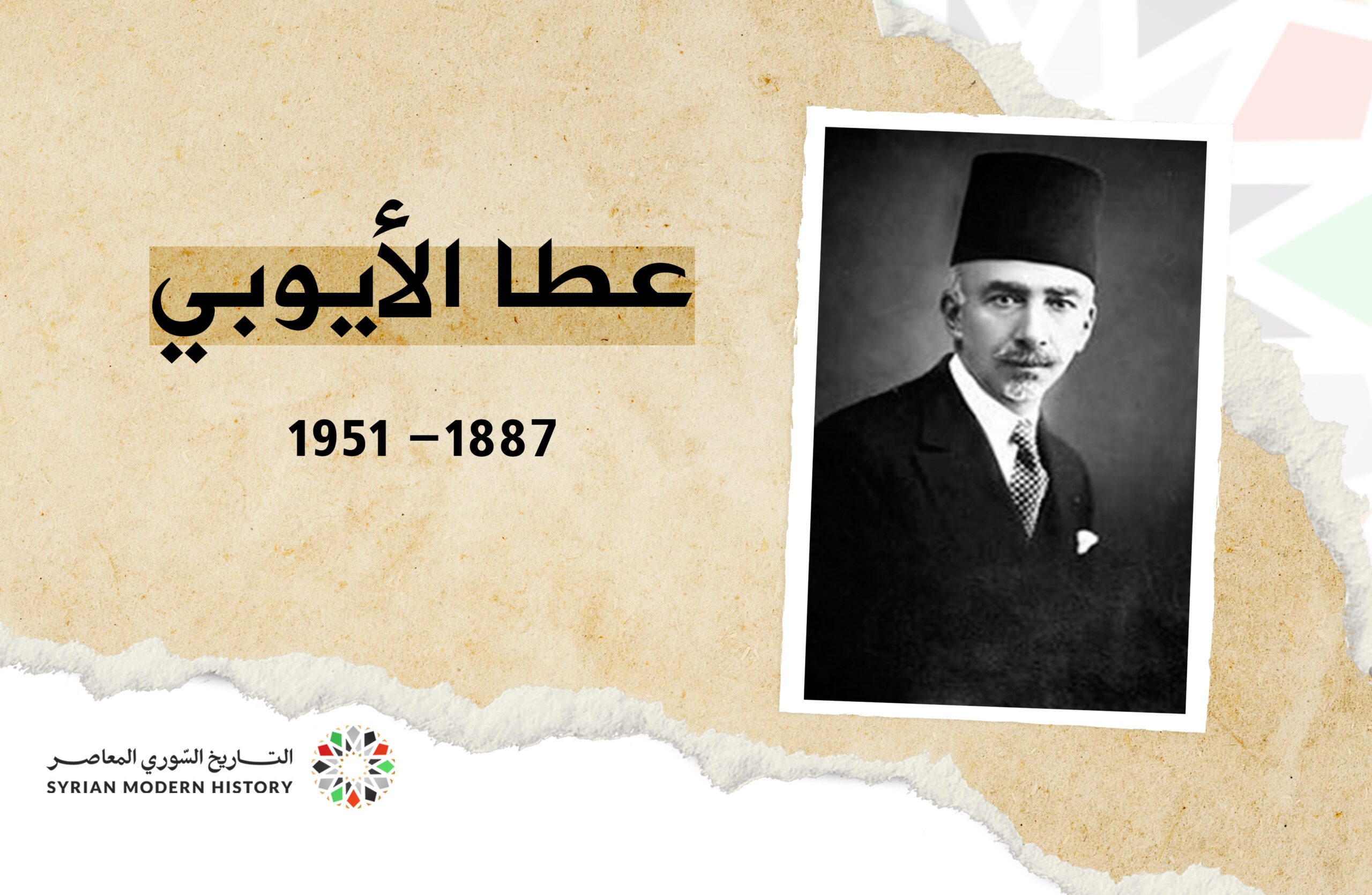 عطا الأيوبي