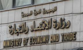 التاريخ السوري المعاصر - وزارة الاقتصاد