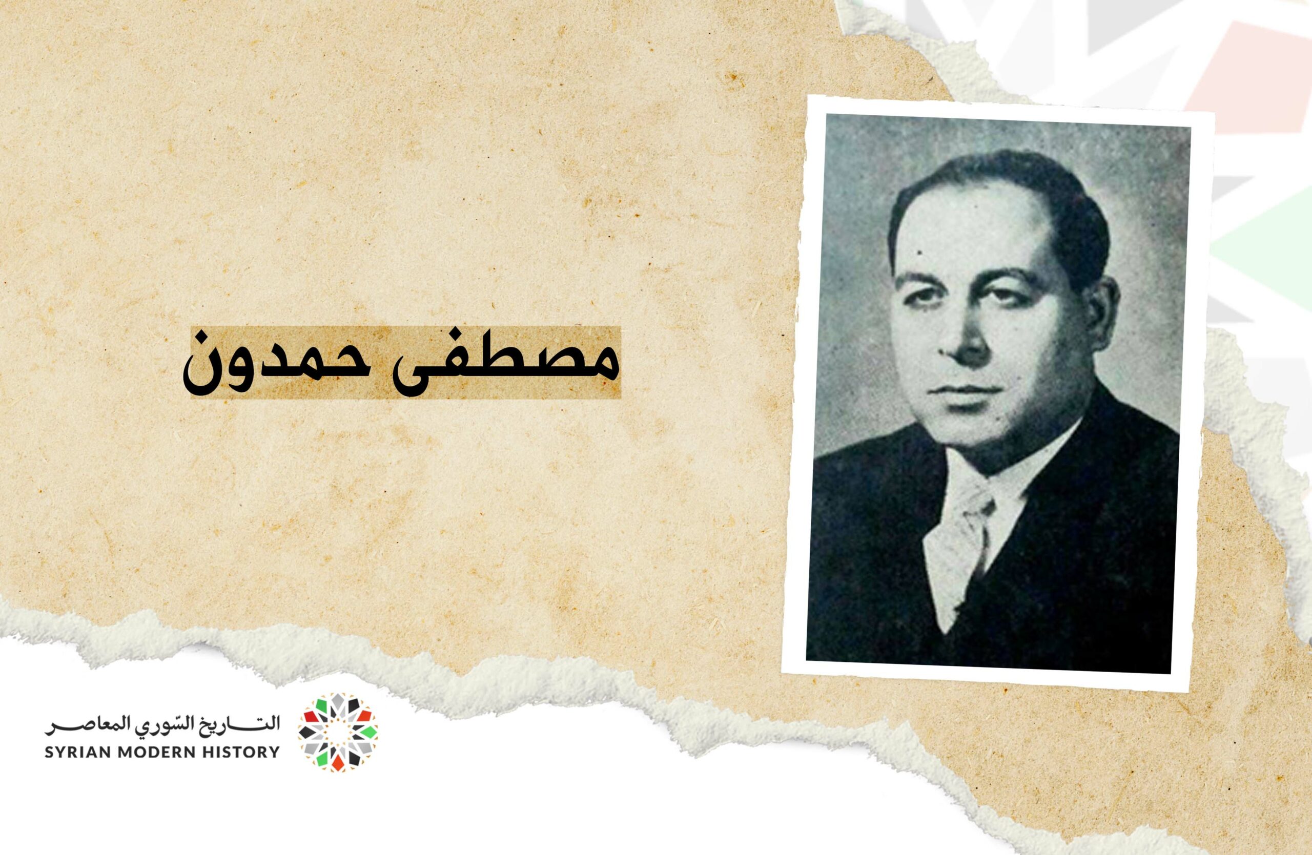 مصطفى حمدون