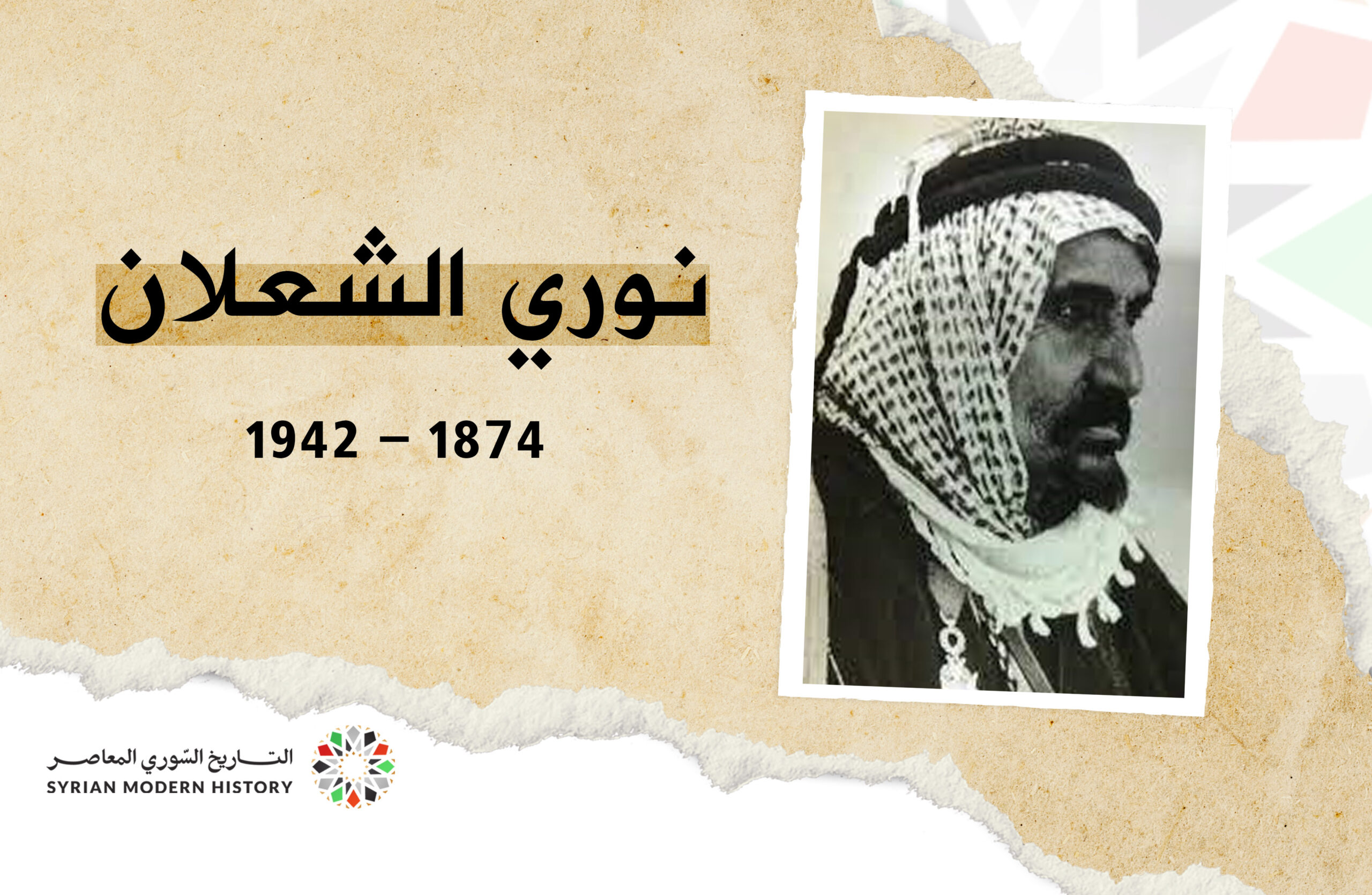 نوري الشعلان