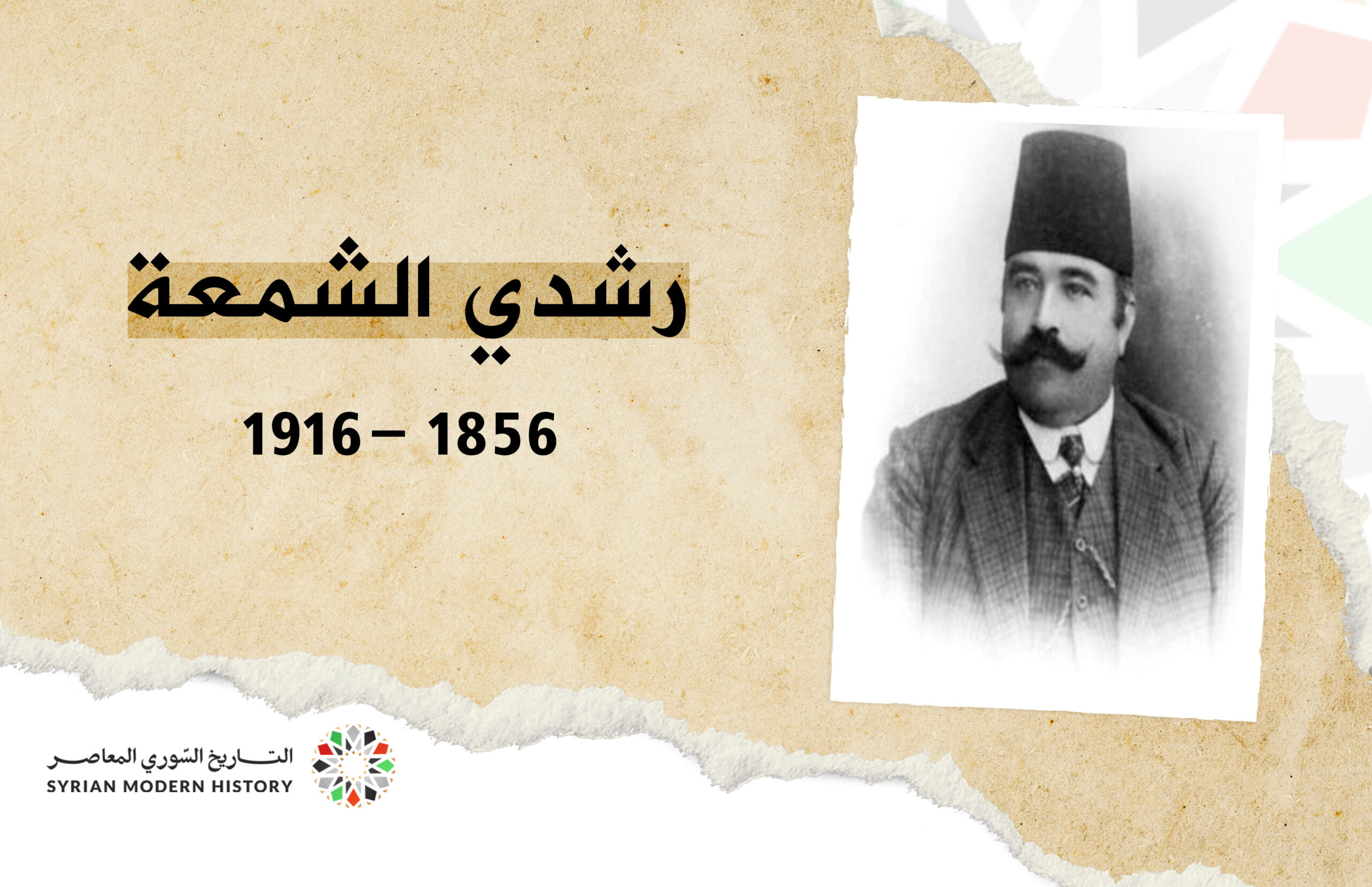 رشدي الشمعة