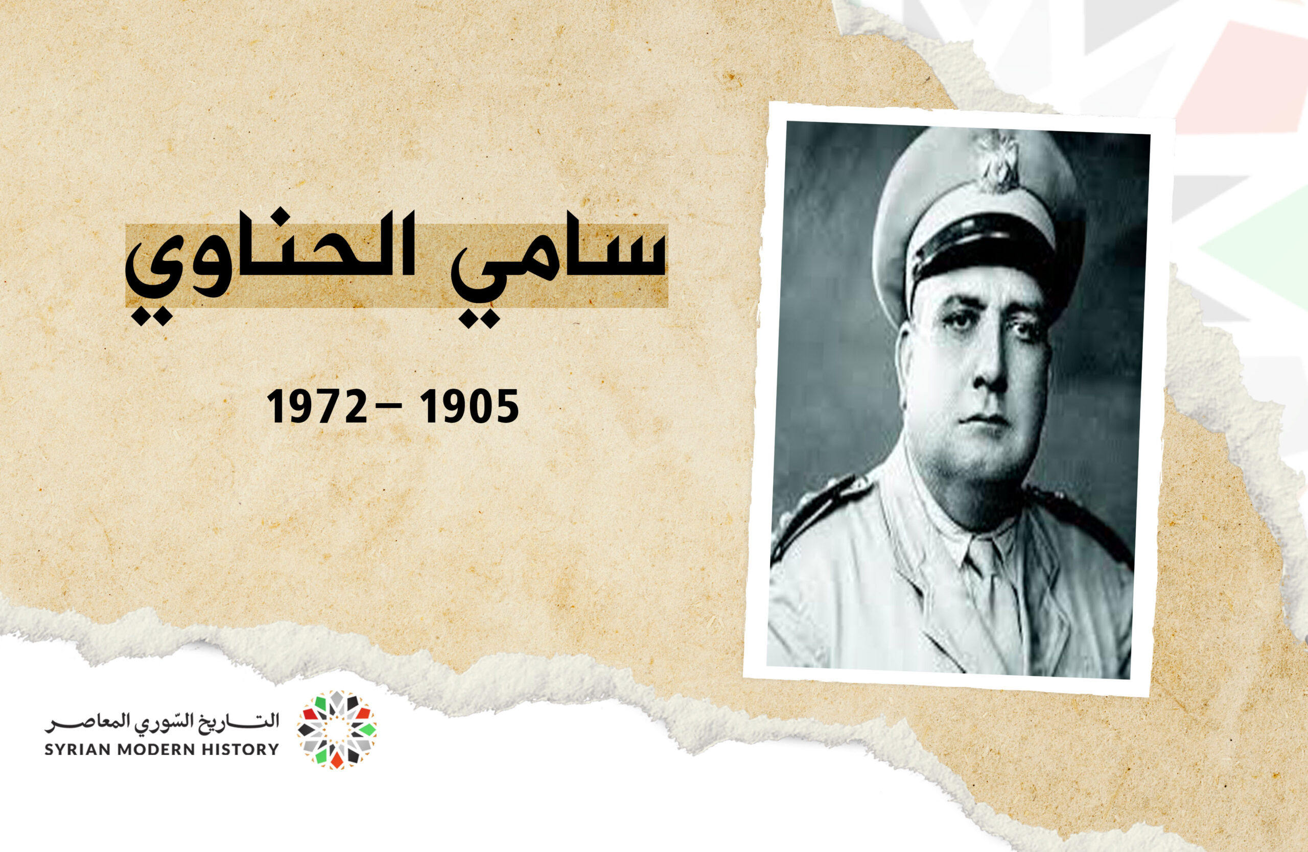 سامي الحناوي