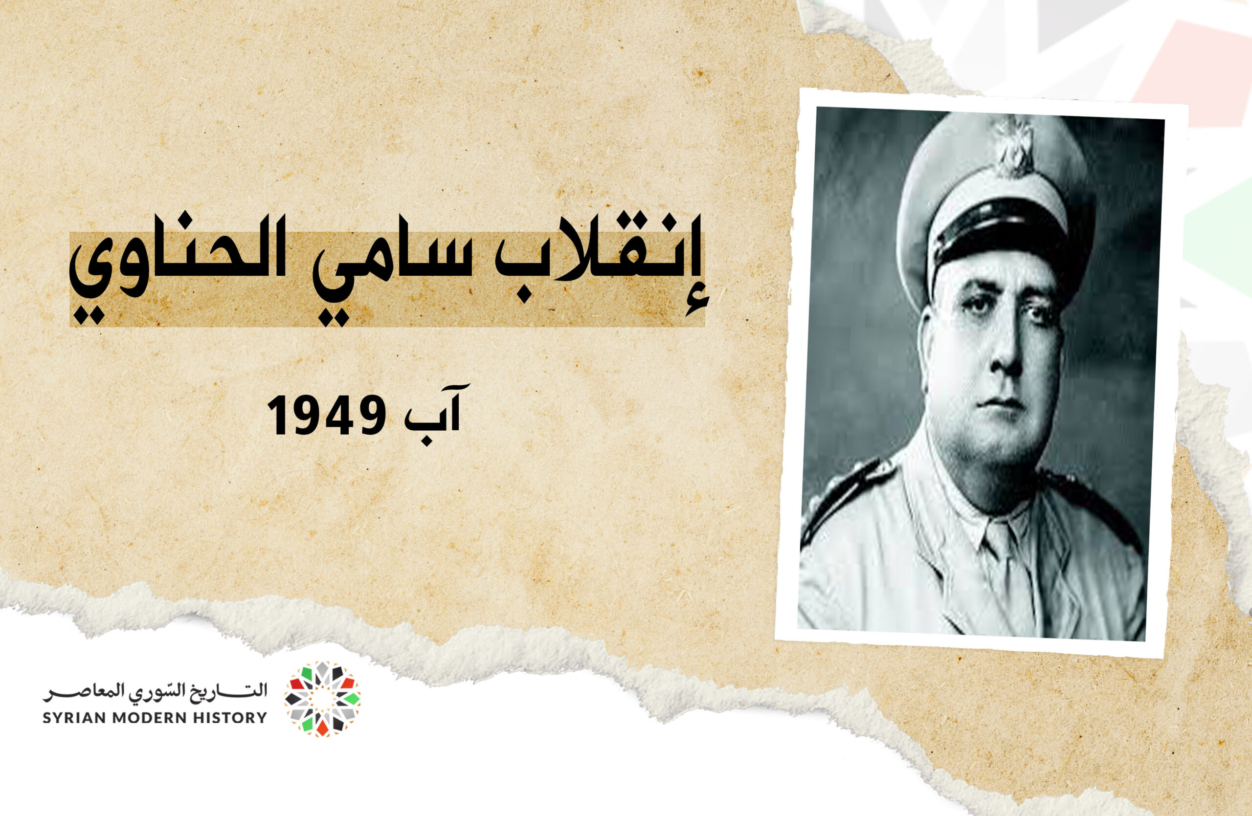 إنقلاب سامي الحناوي