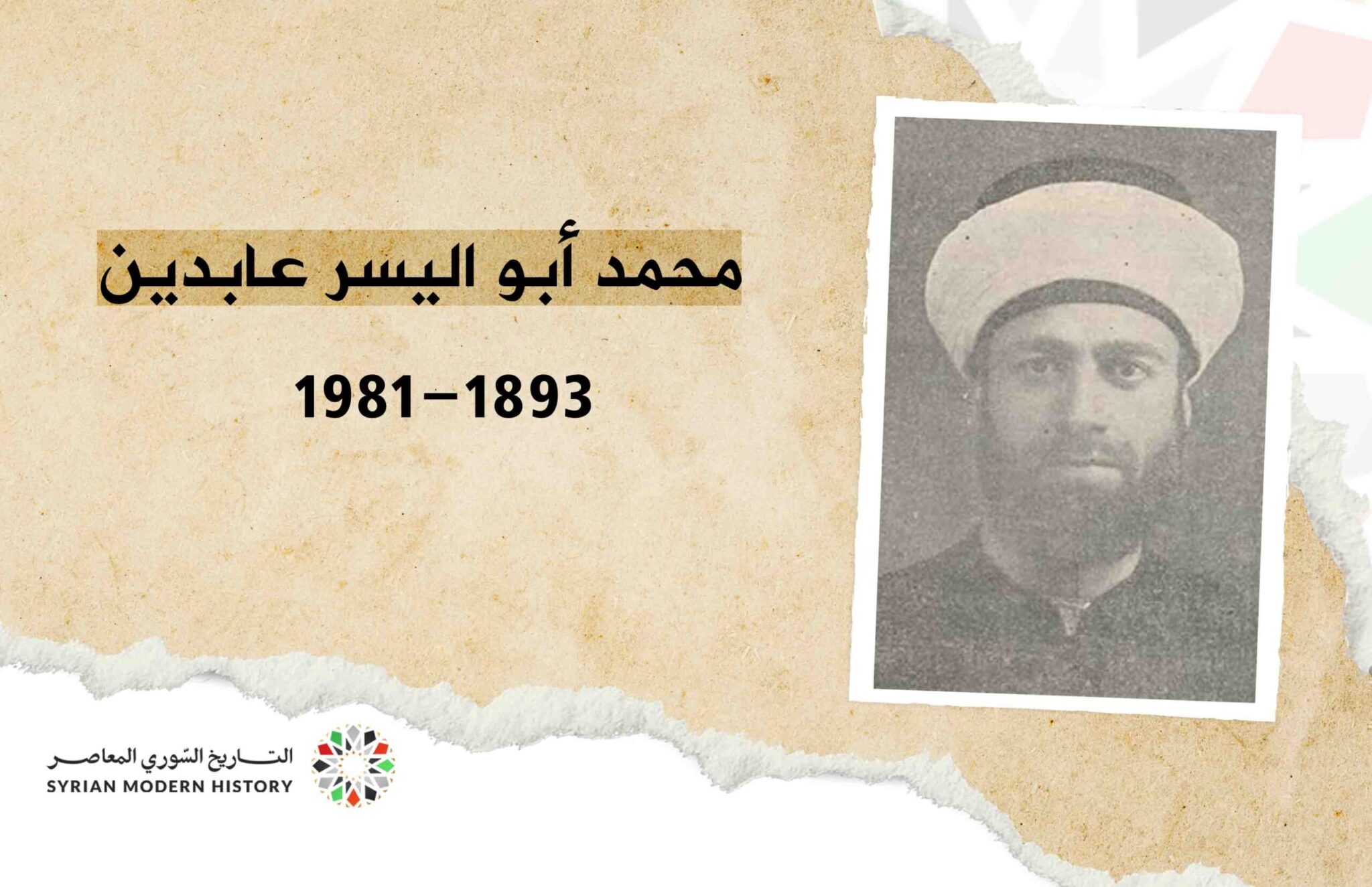 محمد أبو اليسر عابدين