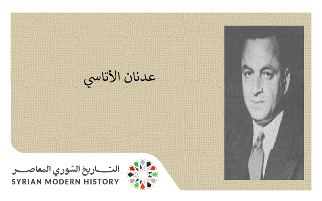 عدنان الأتاسي