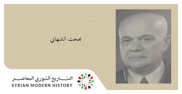 بهجت الشهابي