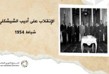 الإنقلاب على الشيشكلي شباط 1954