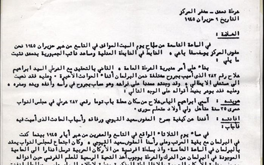  شهادة الشهيد الحي إبراهيم الشلاح حول مجزرة البرلمان 1945