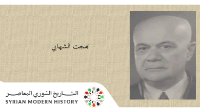 التاريخ السوري المعاصر - بهجت الشهابي