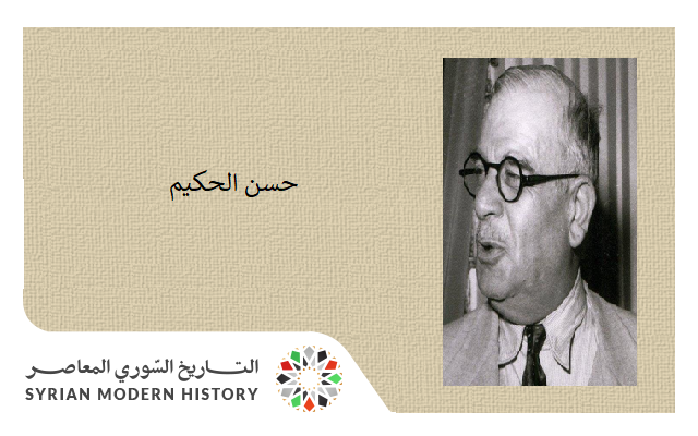 التاريخ السوري المعاصر - حسن الحكيم