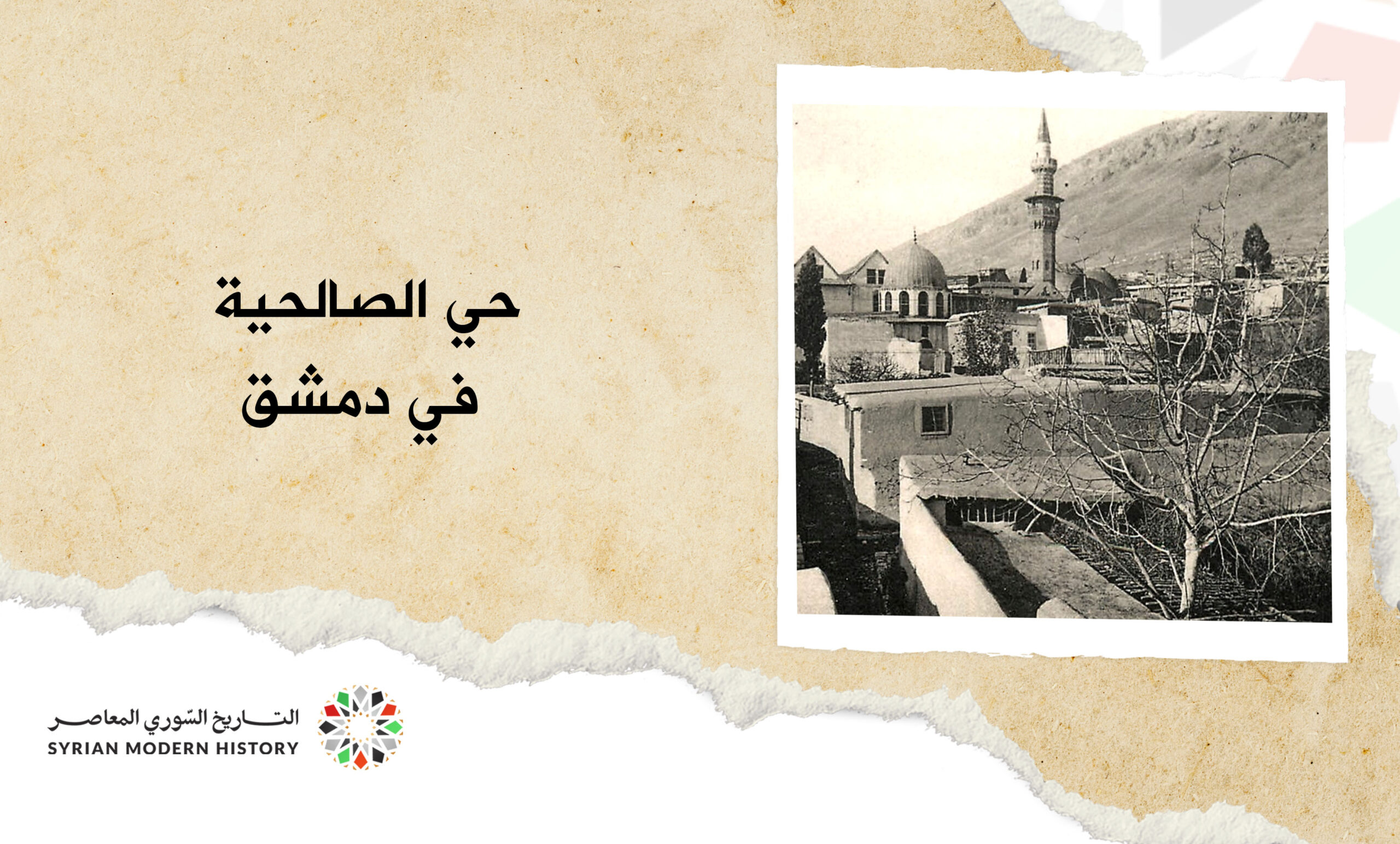 حي الصالحية في دمشق