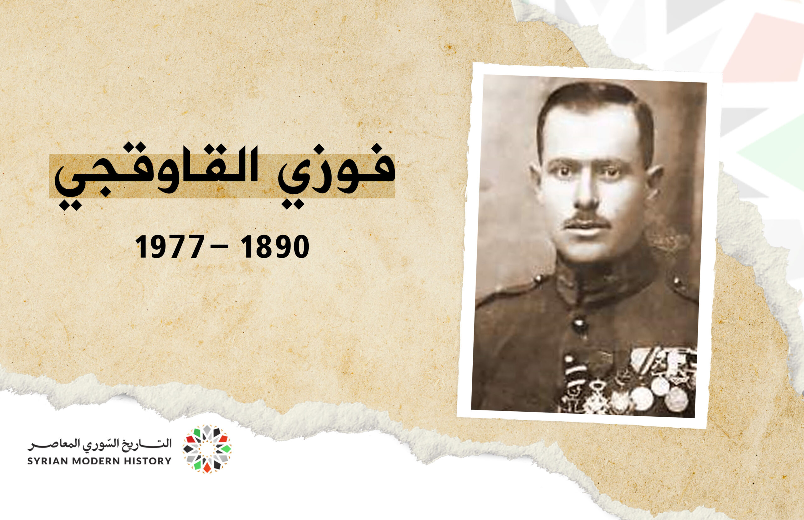 فوزي القاوقجي