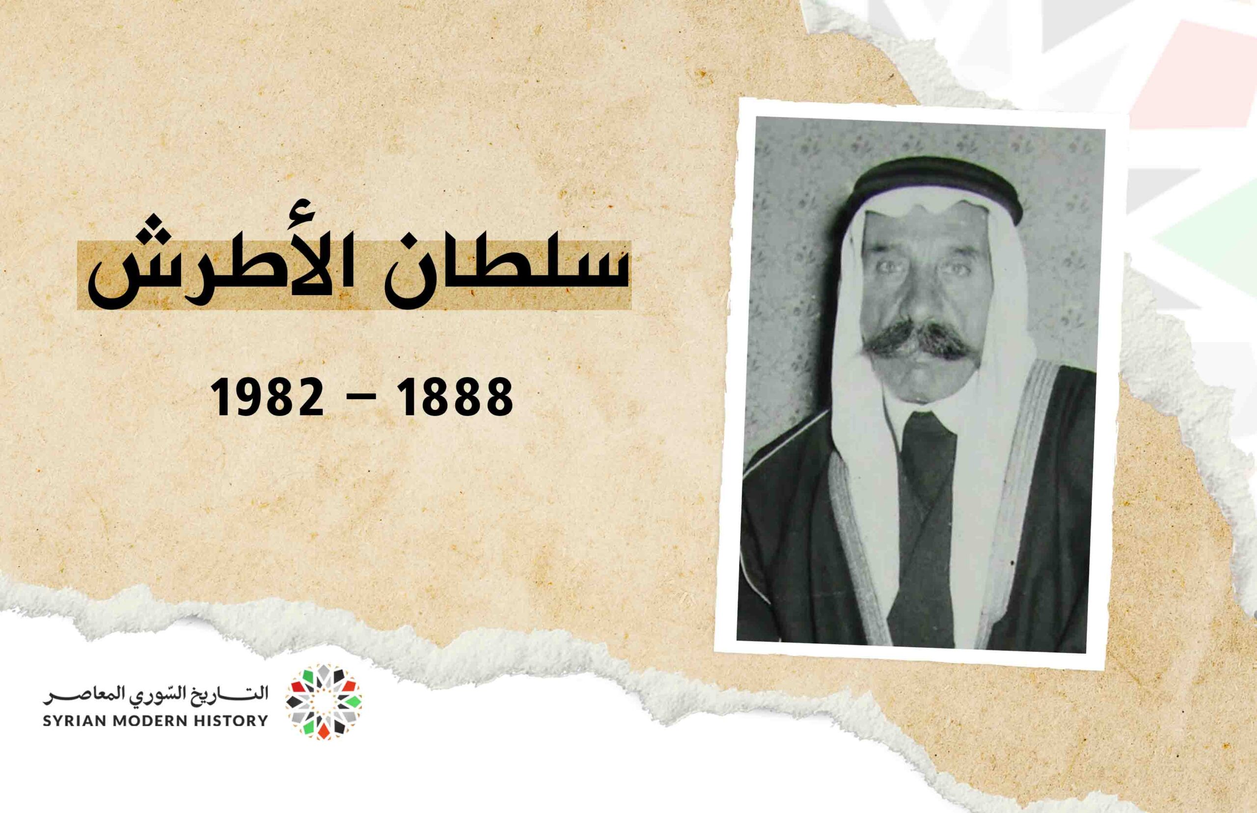 سلطان الأطرش