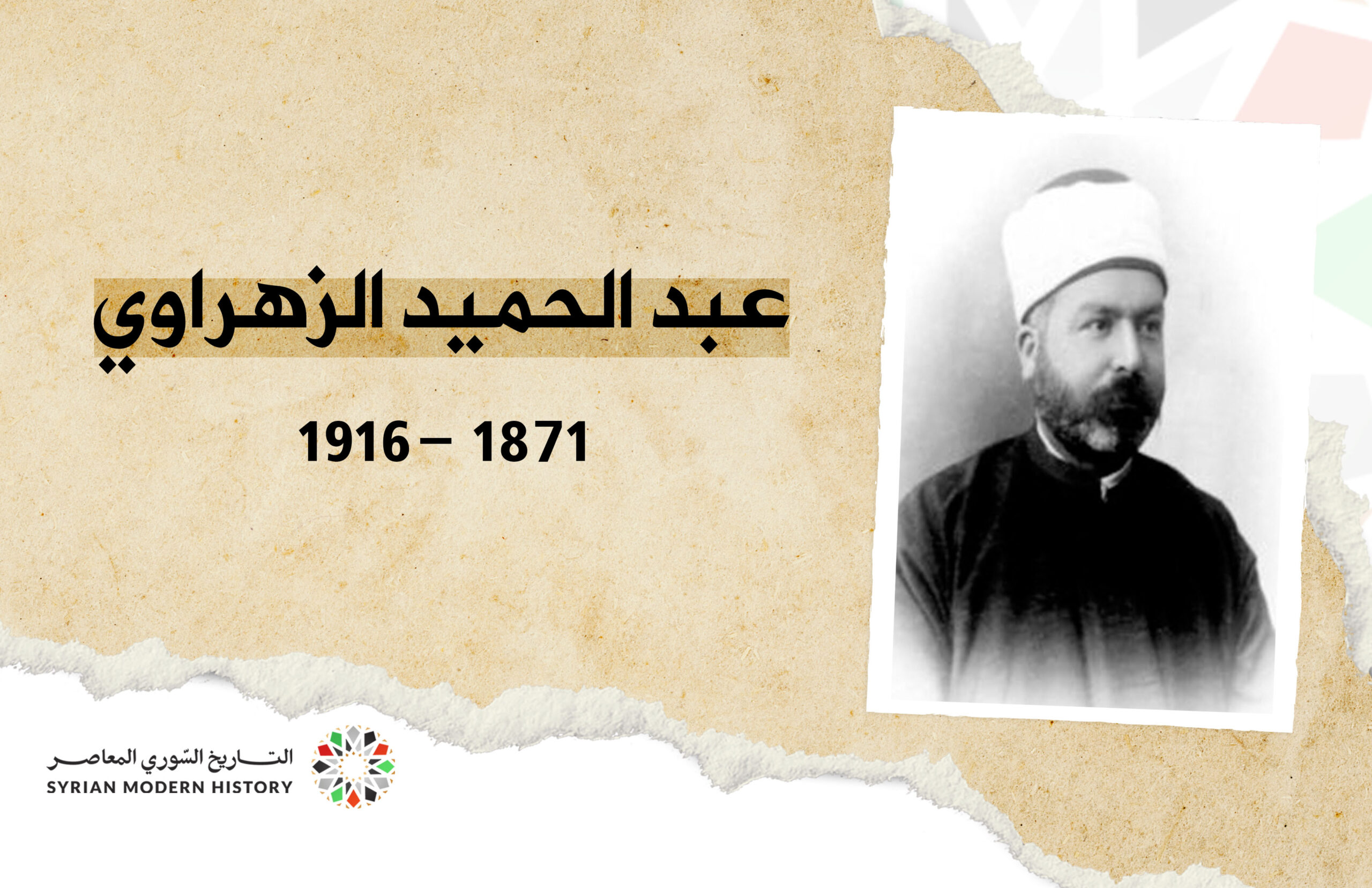 عبد الحميد الزهراوي