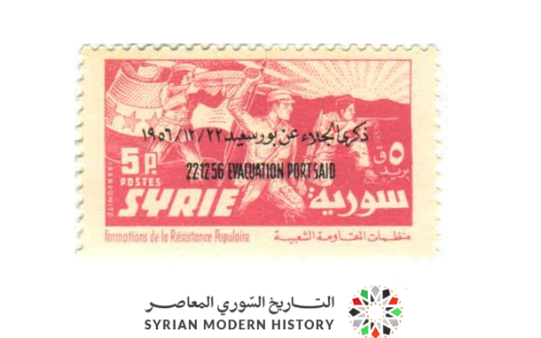 طوابع سورية 1957 - ذكرى الجلاء عن بور سعيد