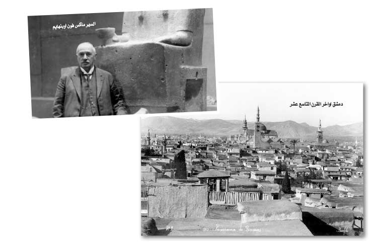 أوبنهايم ورحلته الأثنوغرافية إلى دمشق نهاية القرن التاسع عشر