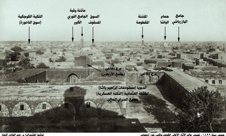 مدينة حمص سنة 1899 من تصوير ماكس فون أوبنهايم 2