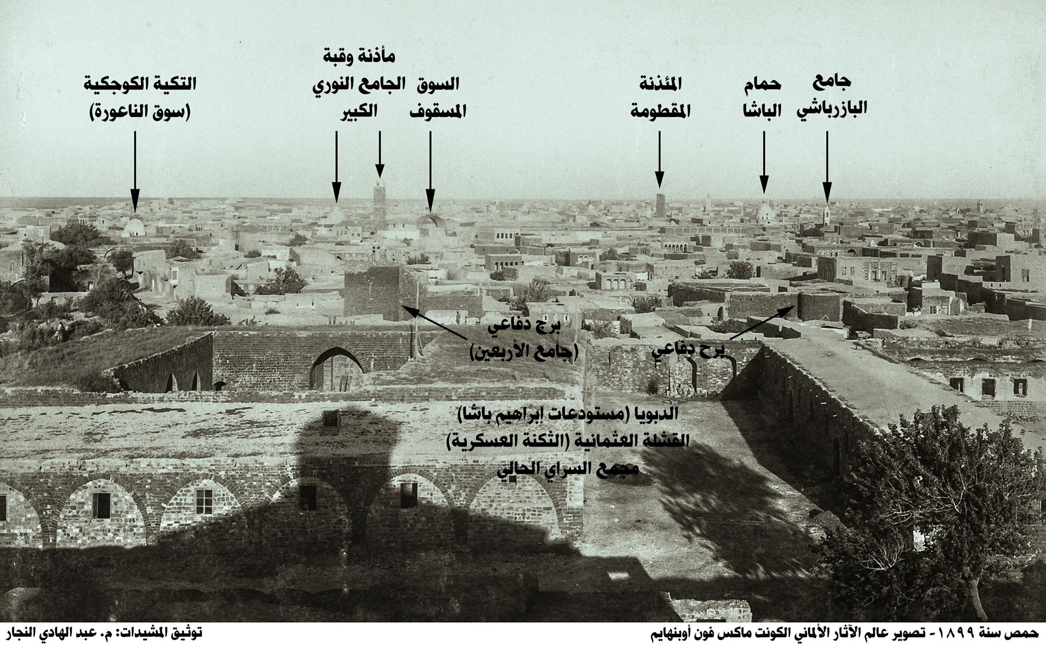 مدينة حمص سنة 1899 من تصوير ماكس فون أوبنهايم 2 التاريخ السوري المعاصر