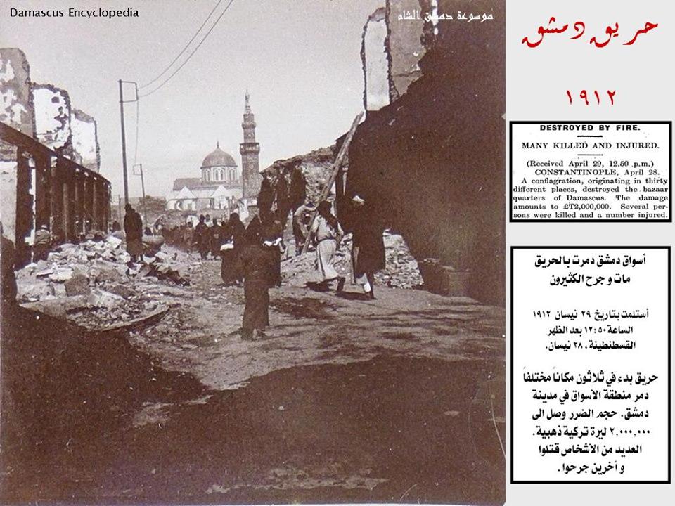 حريق سوق الحميدية 1912