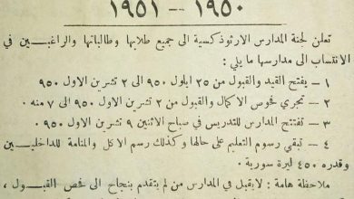التاريخ السوري المعاصر - الإعلان عن بدء التسجيل في الكلية الأرثوذكسية