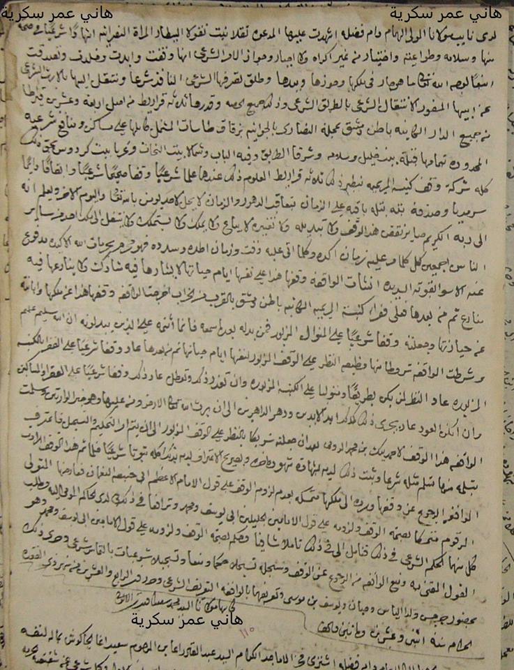 إيقاف إحدى نساء دمشق حصة من منزل على فقراء الكنيسة المريمية بدمشق