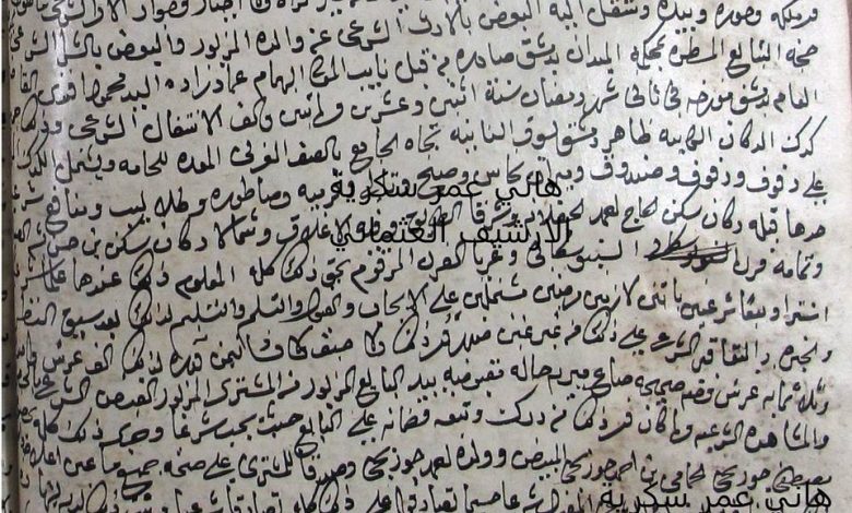 هاني سكرية: سلسلة عائلات دمشقية من واقع الأرشيف العُثماني - عائلة أبو قورة