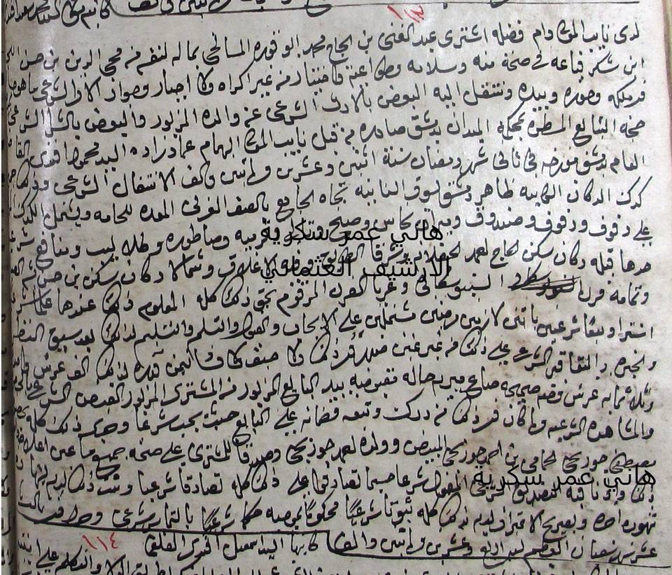 هاني سكرية: سلسلة عائلات دمشقية من واقع الأرشيف العُثماني - عائلة أبو قورة