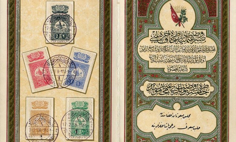 مجموعة الطوابع التذكارية المهداة إلى مرعي باشا الملاح
