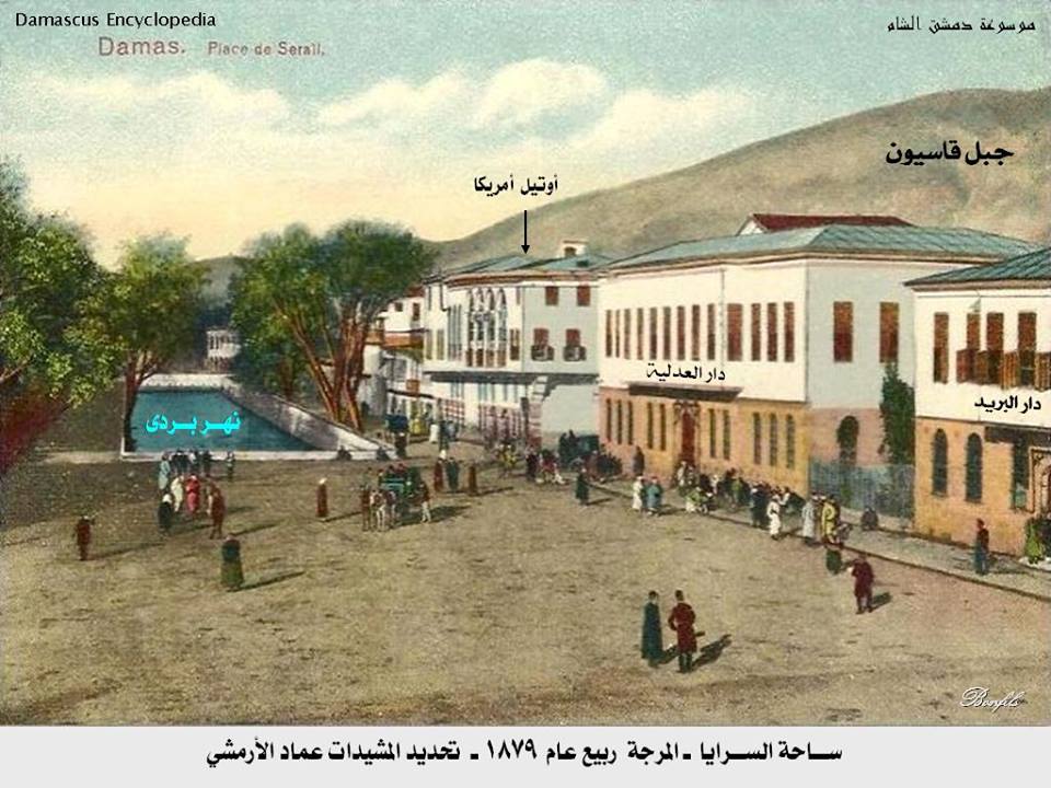 دمشق- اوتيل أمريكا