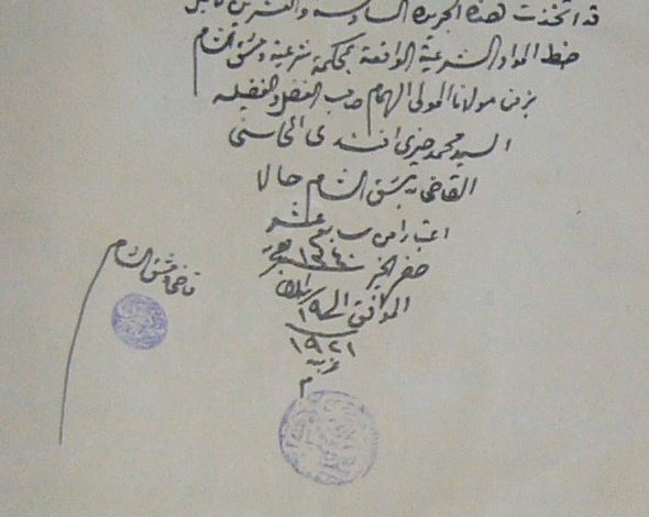 إفتتاحية سجل المحكمة الشرعية بدمشق 1921