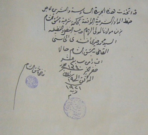 التاريخ السوري المعاصر - إفتتاحية سجل المحكمة الشرعية بدمشق 1921
