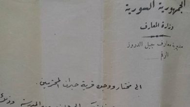 كتاب من مدير المعارف عثمان حوراني في جبل الدروز 1949