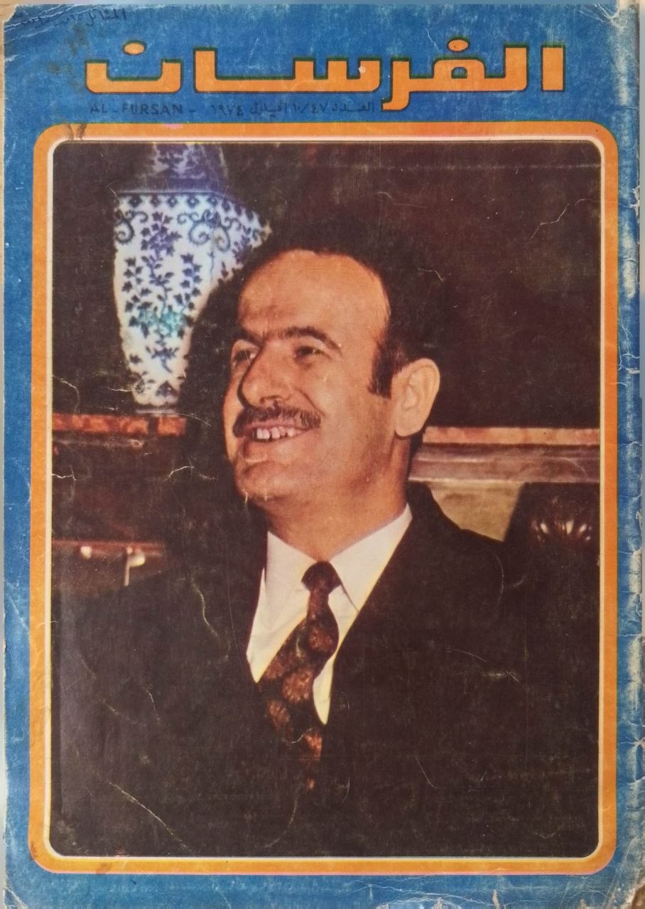 غلاف العدد 47 من مجلة الفرسان الصادر في 10 أيلول عام 1974م