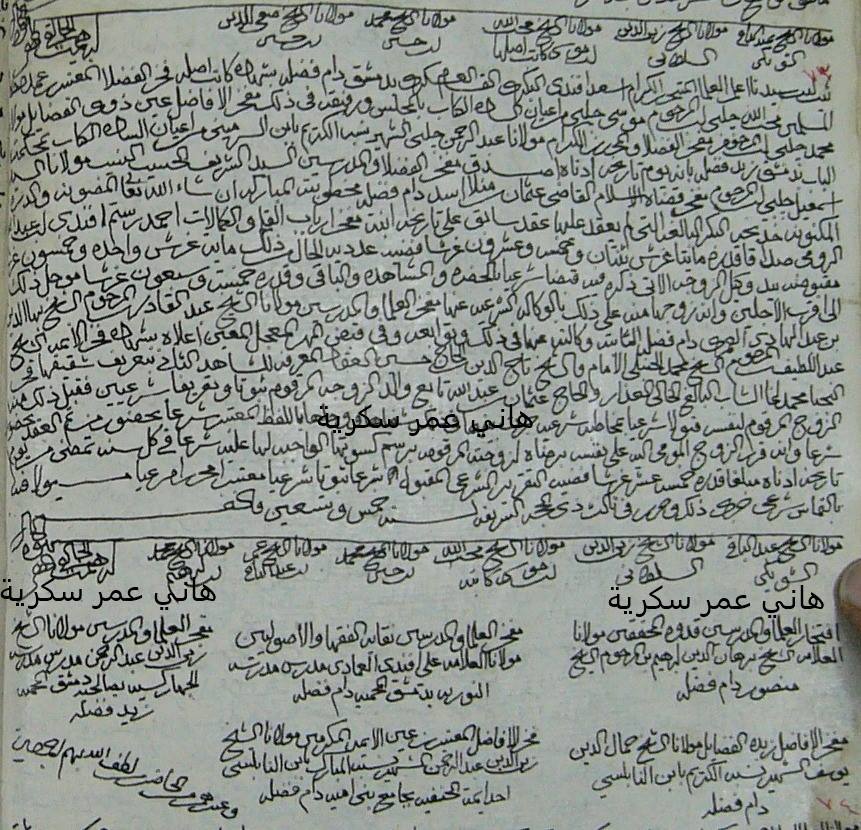 عقد قران في دمشق بحضور مجموعة من علماء دمشق الشام 1684