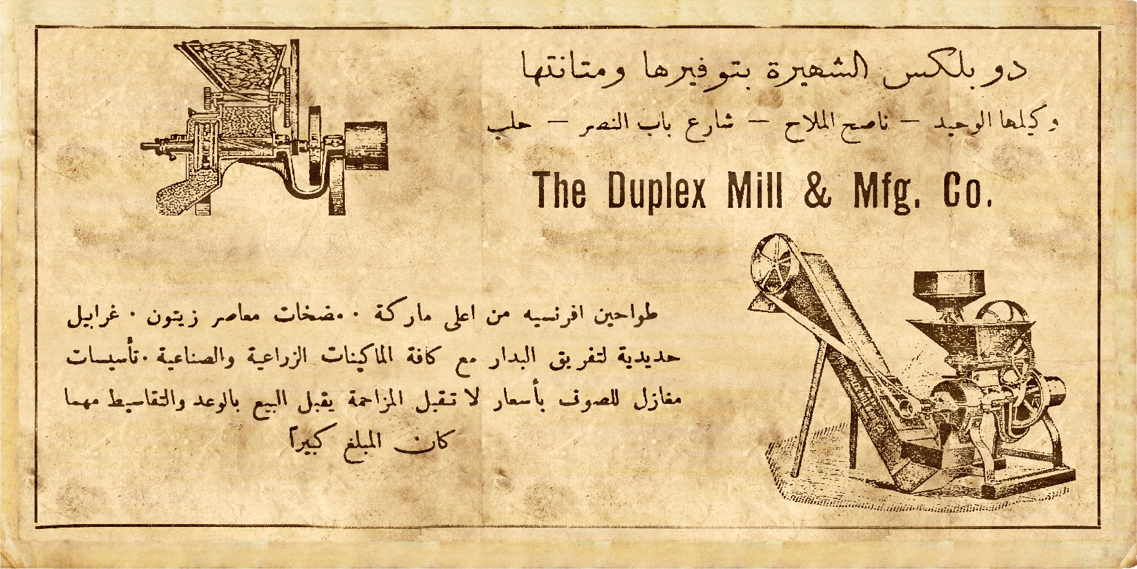 عمرو الملاّح: عبدالقادر ناصح الملاّح وبواكير التحديث الزراعي في سوريا