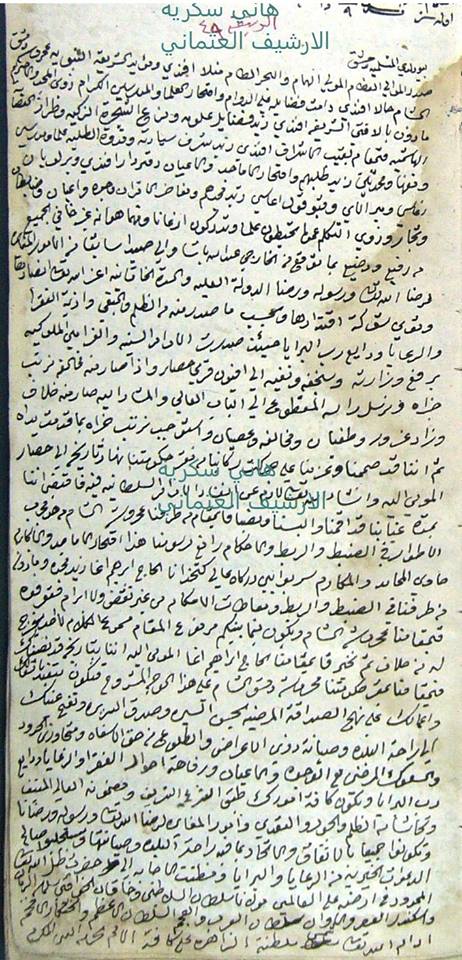 عبد الله باشا الخزندار والي صيدا وخصمه والي دمشق