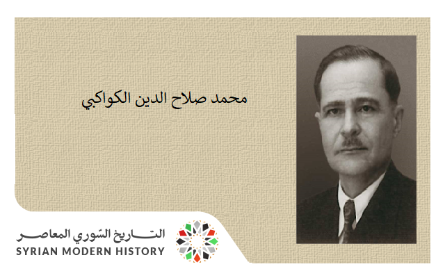 محمد صلاح الدين الكواكبي