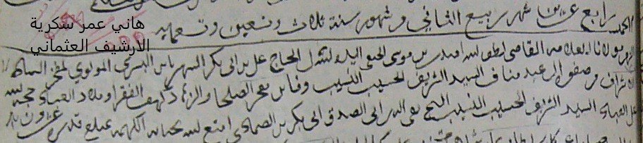 سلسلة عائلات دمشقية من واقع الأرشيف العُثماني - الصمادي