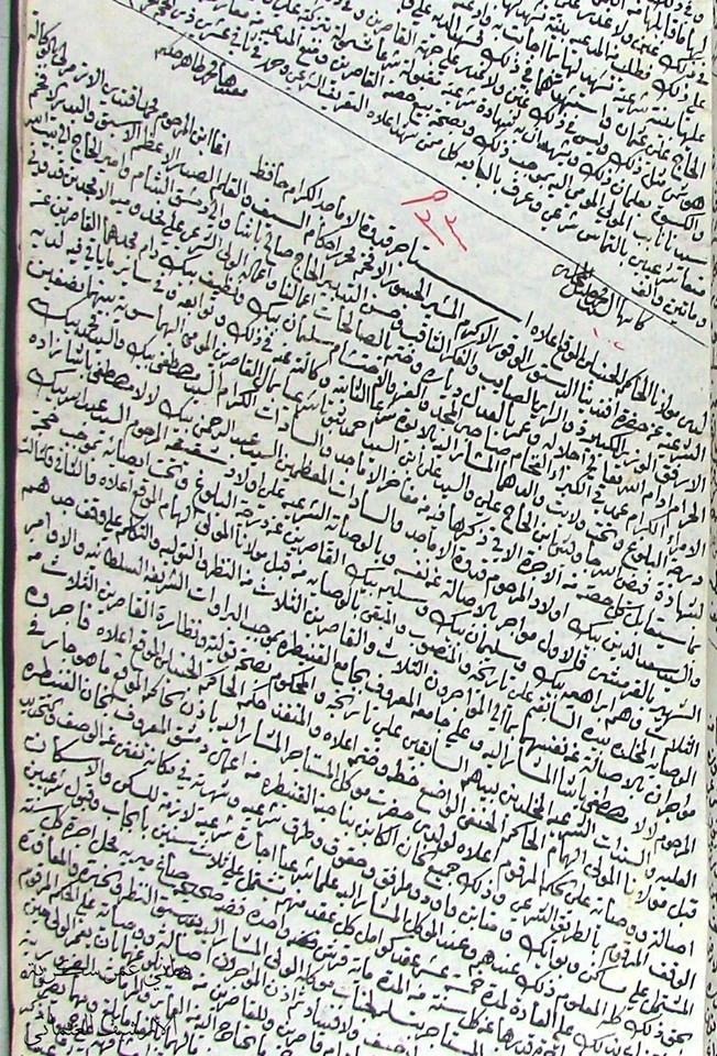 عائلات دمشقية من واقع الارشيف العُثماني - أل القرمشي لالا مصطفى باشا