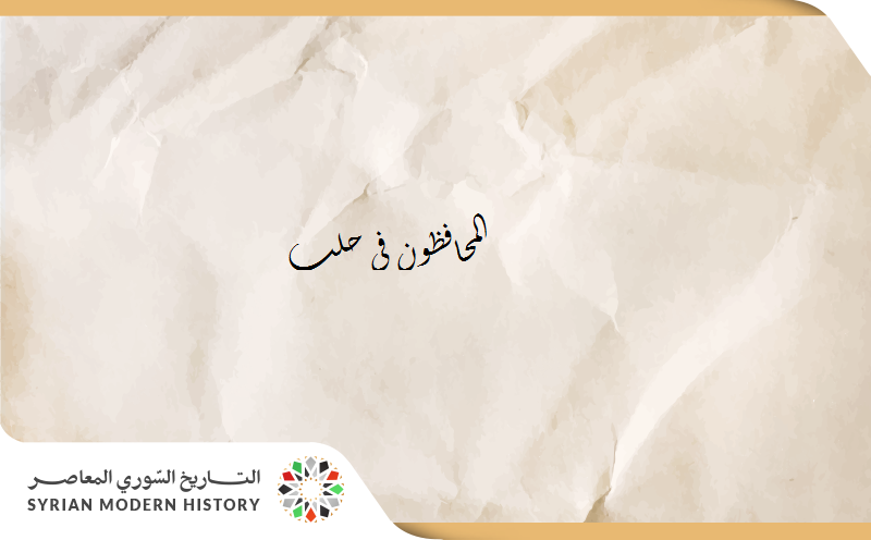 المحافظون في حلب